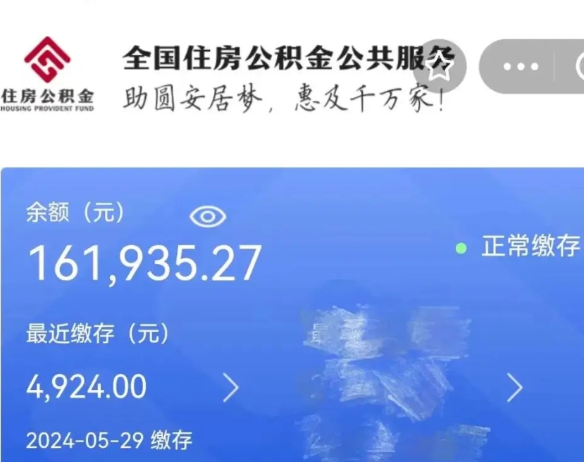 龙口名下有房如何提取公积金（名下有房提取公积金的流程）