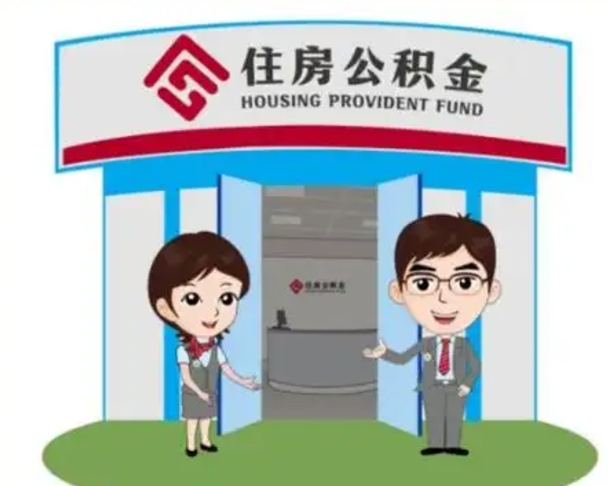 龙口公积金怎么退出来在哪里退（怎样退公积金）